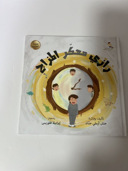 رازي معكر المزاج